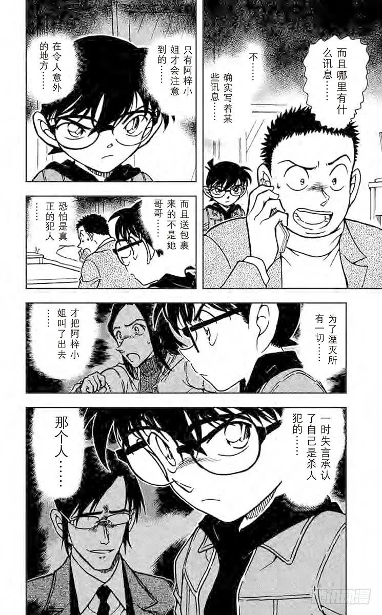名侦探柯南 641 湮灭 第16页