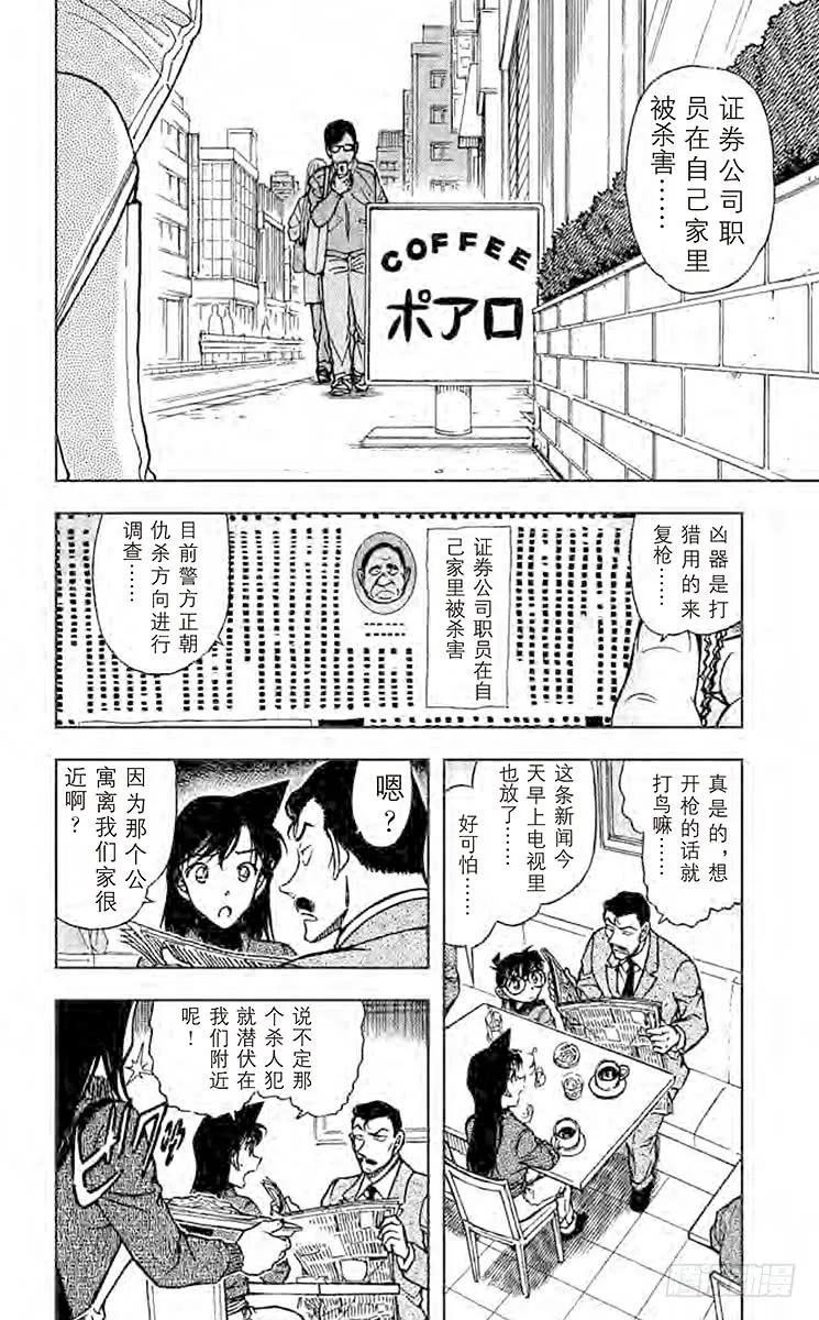 名侦探柯南 641 湮灭 第2页