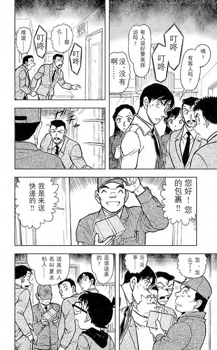 名侦探柯南 641 湮灭 第12页