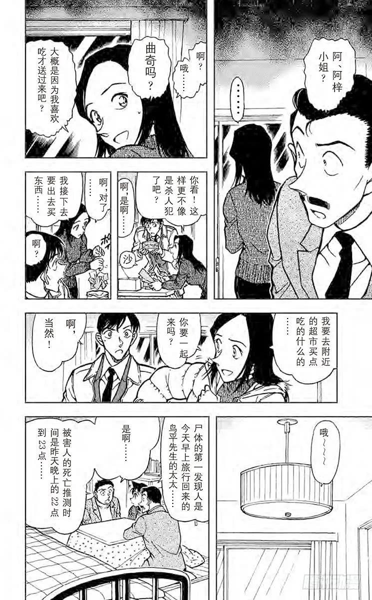 名侦探柯南 641 湮灭 第14页