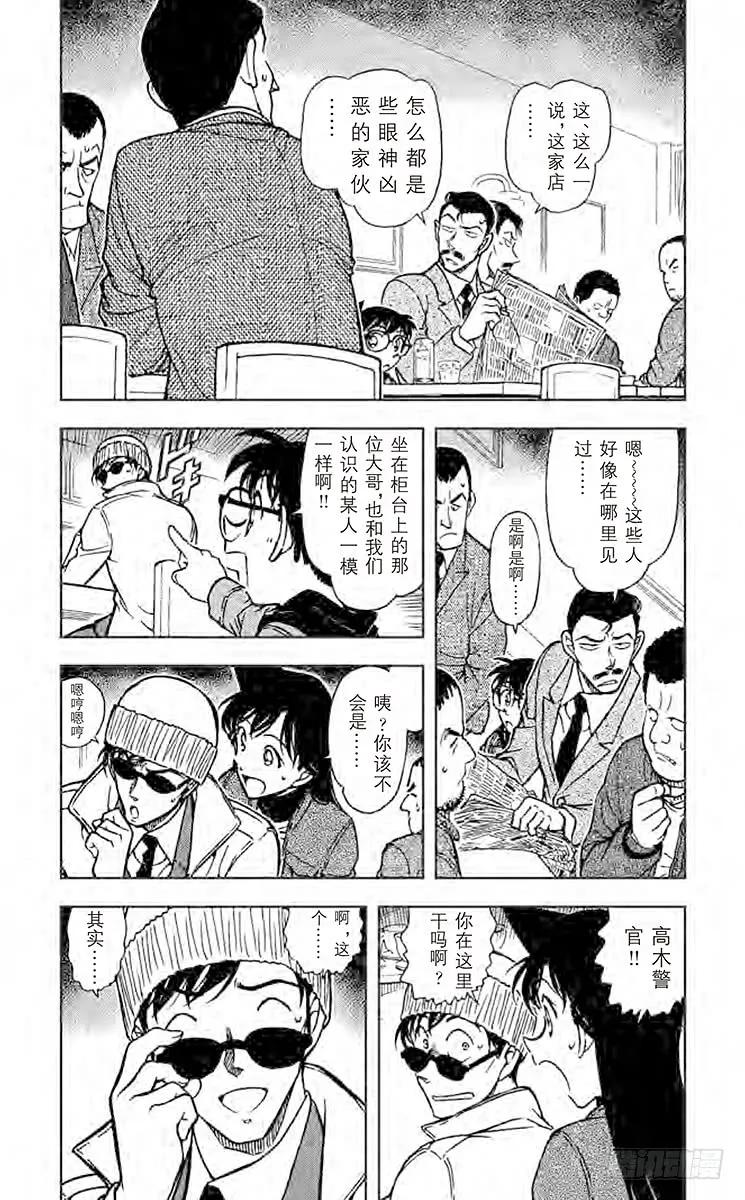 名侦探柯南 641 湮灭 第4页
