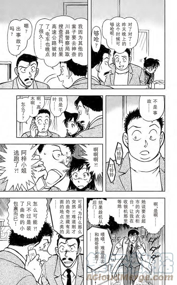 名侦探柯南 641 湮灭 第15页