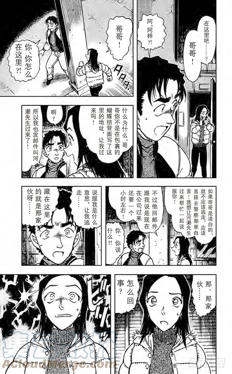 名侦探柯南 642 虚假的友情 第14页