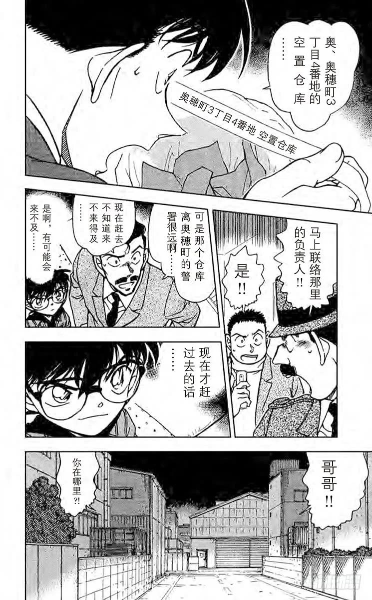 名侦探柯南 642 虚假的友情 第13页