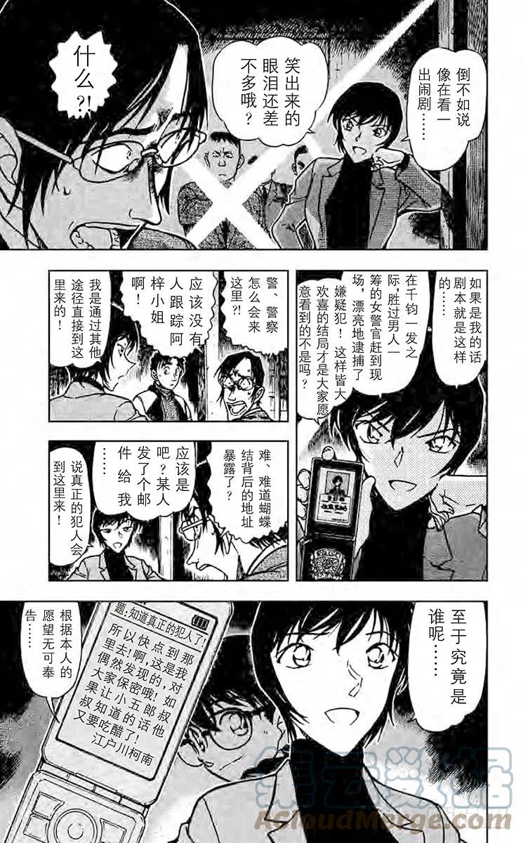 名侦探柯南 642 虚假的友情 第18页