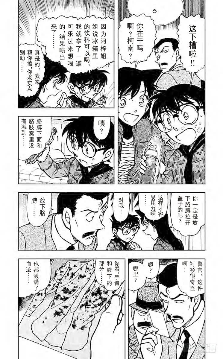 名侦探柯南 642 虚假的友情 第7页