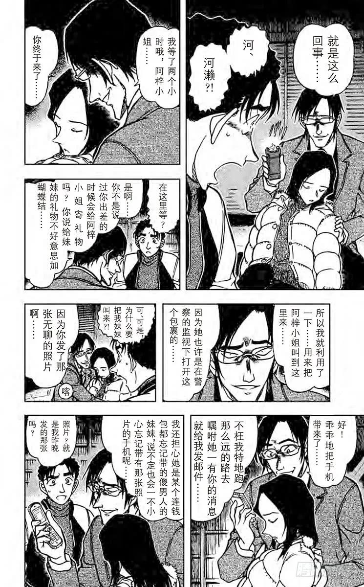 名侦探柯南 642 虚假的友情 第15页