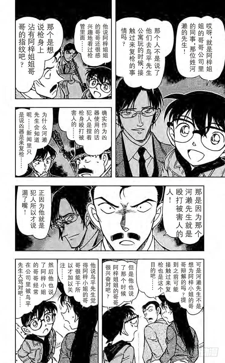 名侦探柯南 642 虚假的友情 第9页