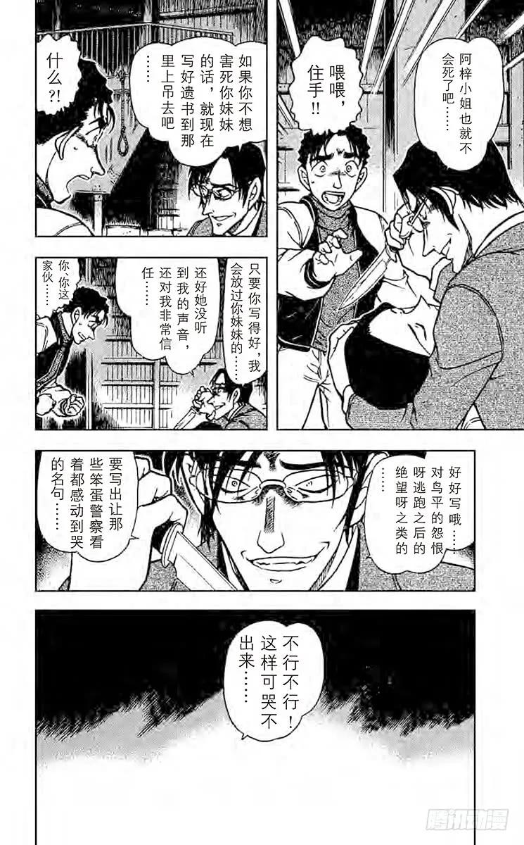 名侦探柯南 642 虚假的友情 第17页