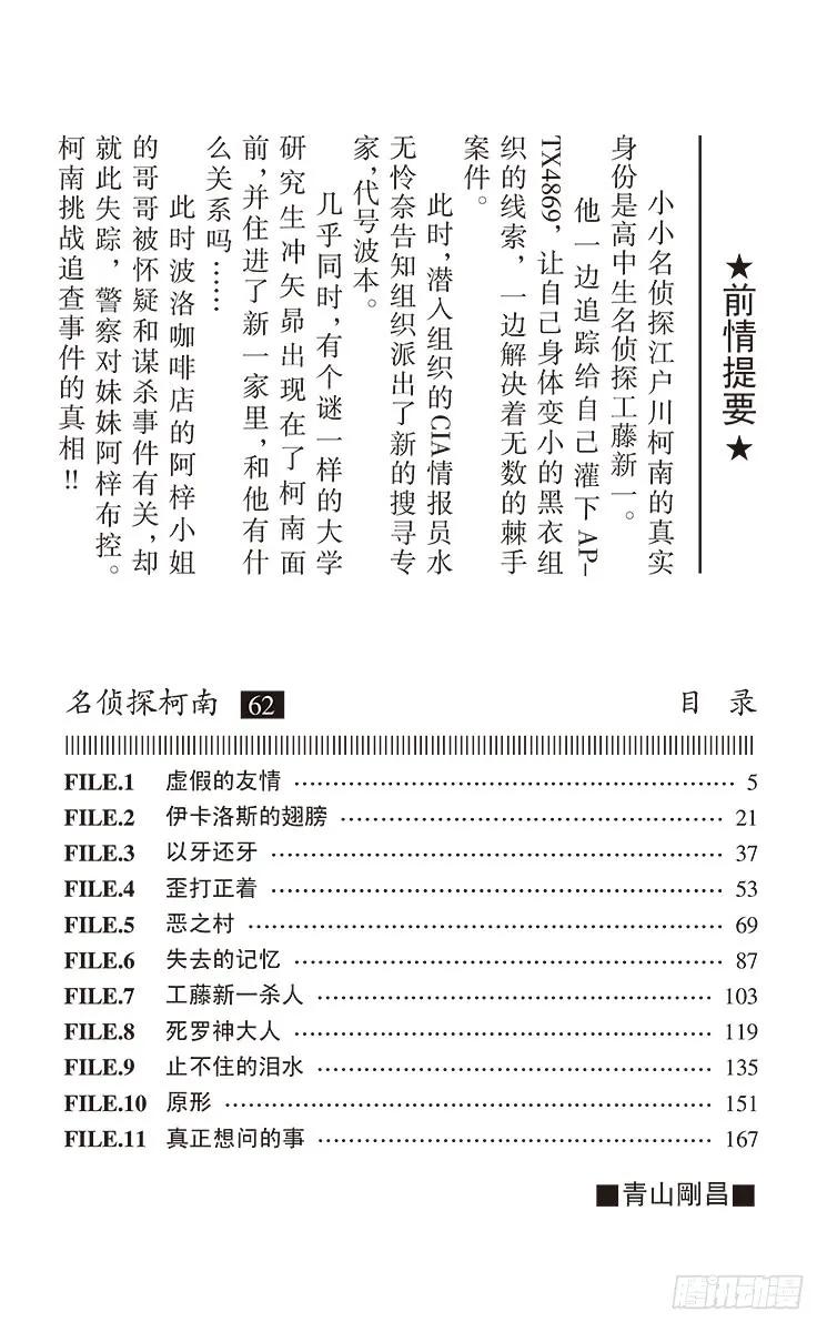 名侦探柯南 642 虚假的友情 第3页