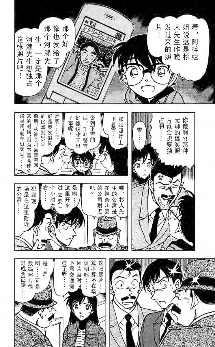 名侦探柯南 642 虚假的友情 第11页