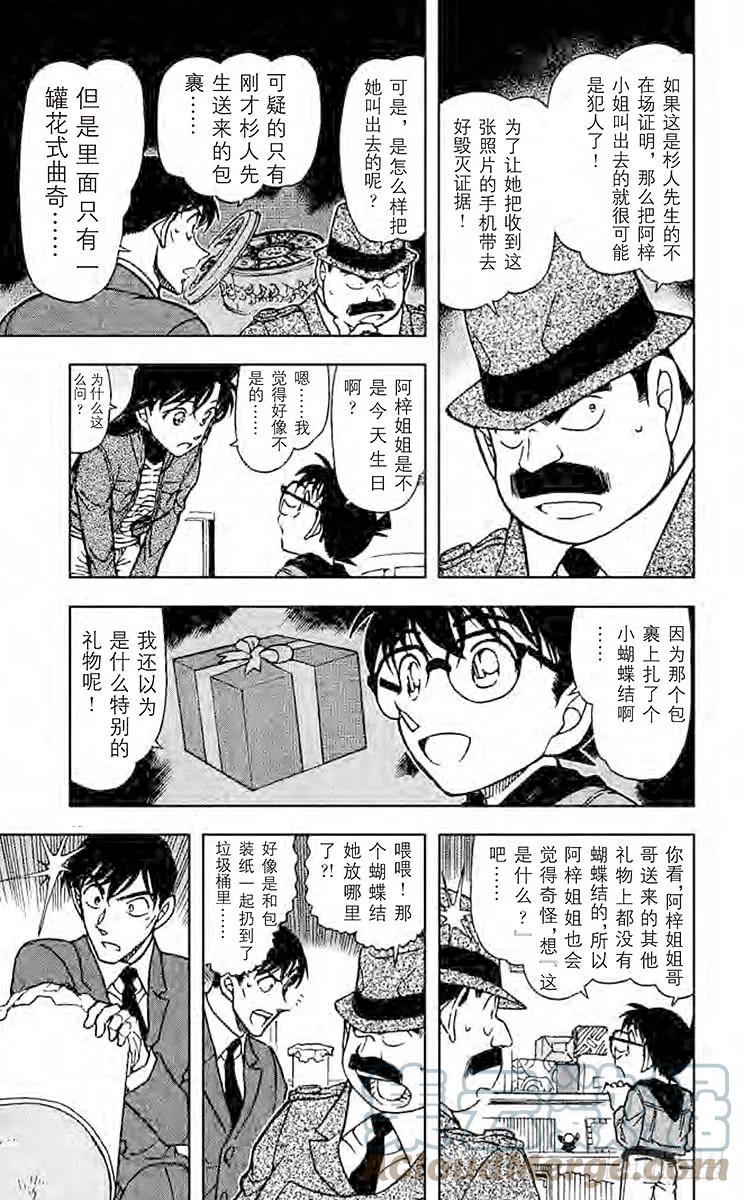名侦探柯南 642 虚假的友情 第12页