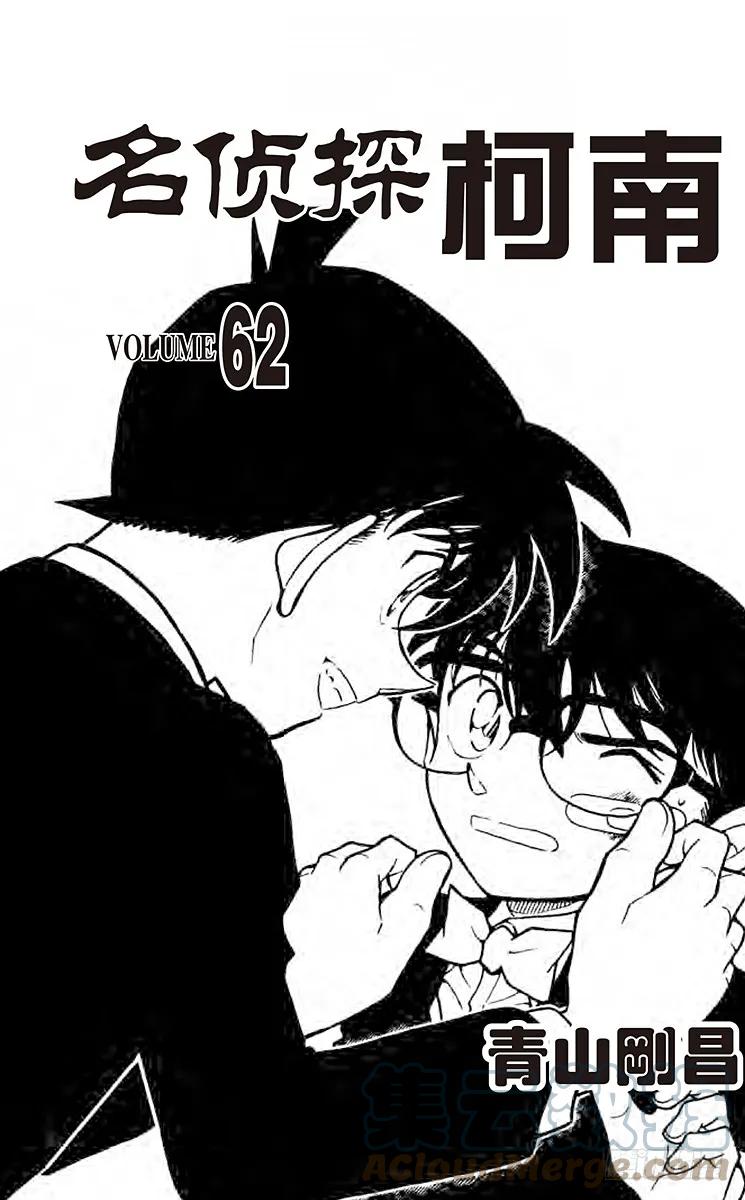名侦探柯南 642 虚假的友情 第2页