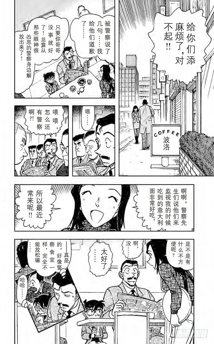 名侦探柯南 642 虚假的友情 第19页