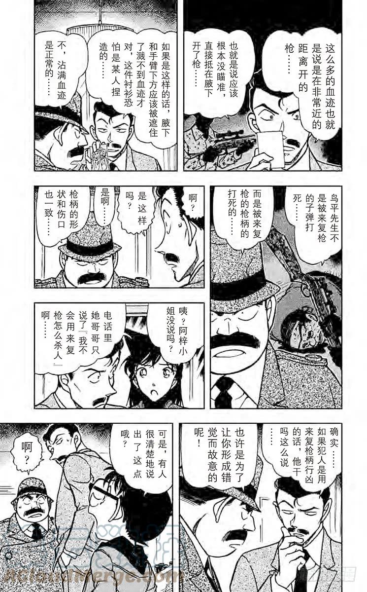 名侦探柯南 642 虚假的友情 第8页