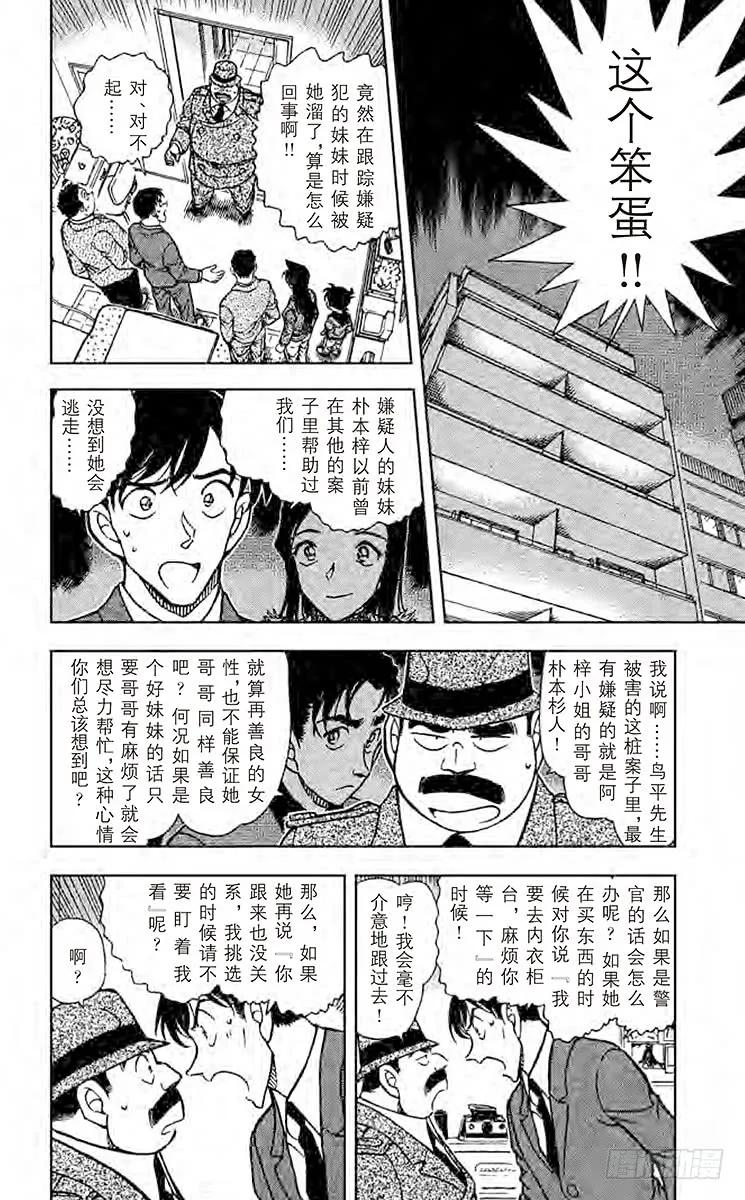 名侦探柯南 642 虚假的友情 第5页