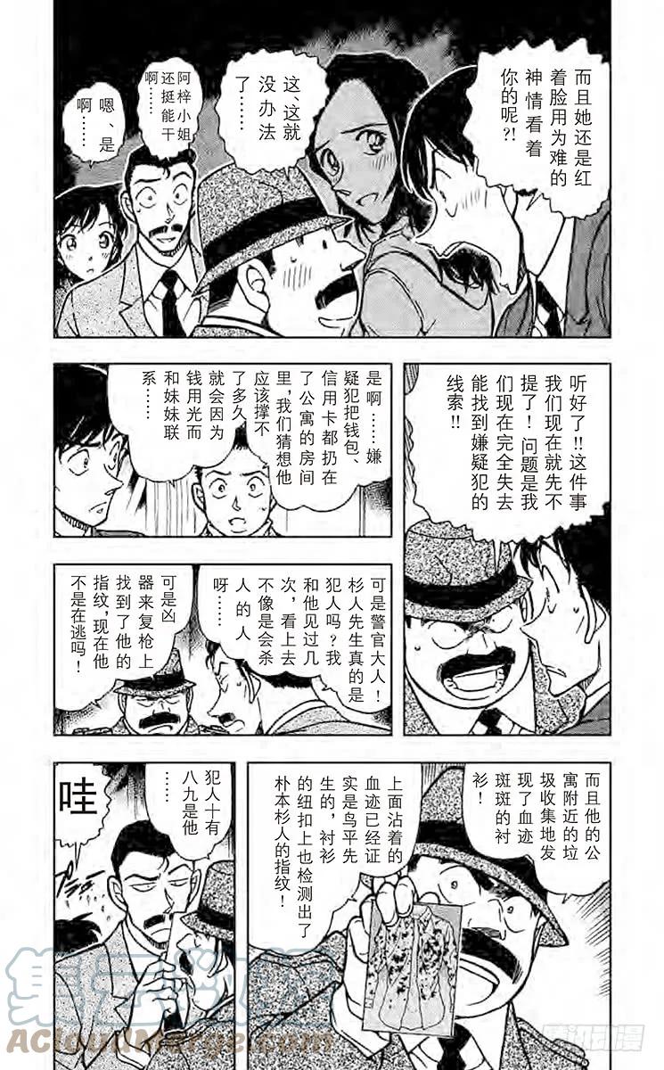 名侦探柯南 642 虚假的友情 第6页