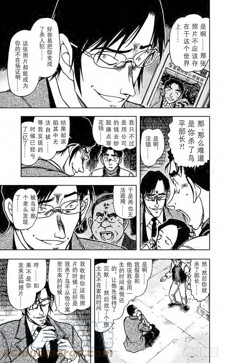 名侦探柯南 642 虚假的友情 第16页