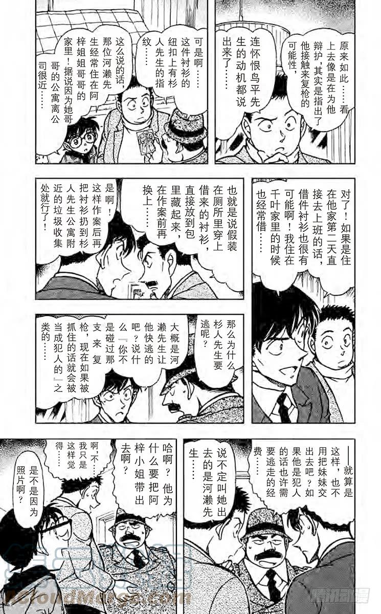 名侦探柯南 642 虚假的友情 第10页