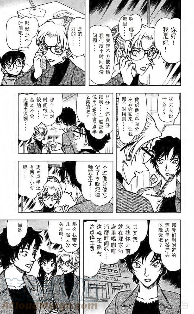 名侦探柯南 643 伊卡洛斯的翅膀 第7页