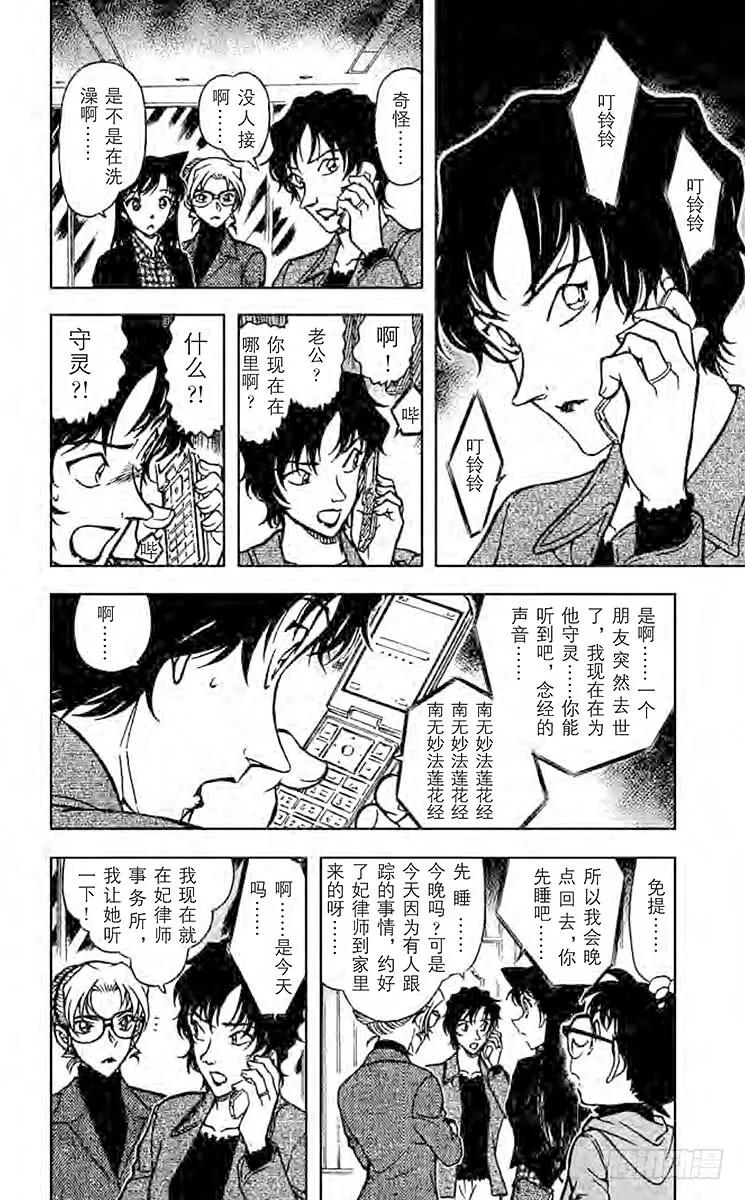 名侦探柯南 643 伊卡洛斯的翅膀 第6页