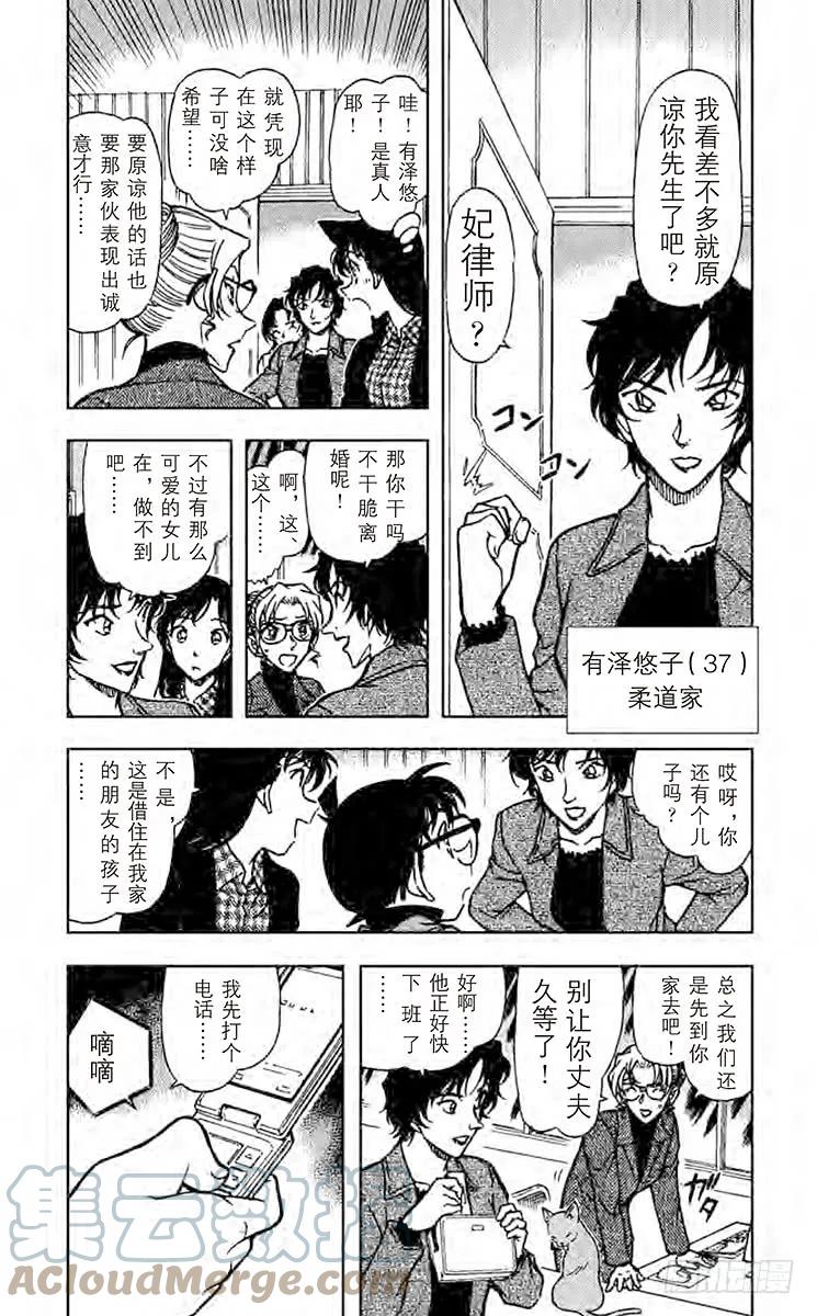 名侦探柯南 643 伊卡洛斯的翅膀 第5页