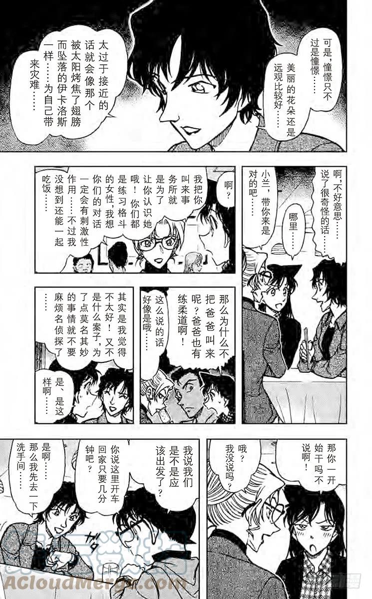 名侦探柯南 643 伊卡洛斯的翅膀 第9页