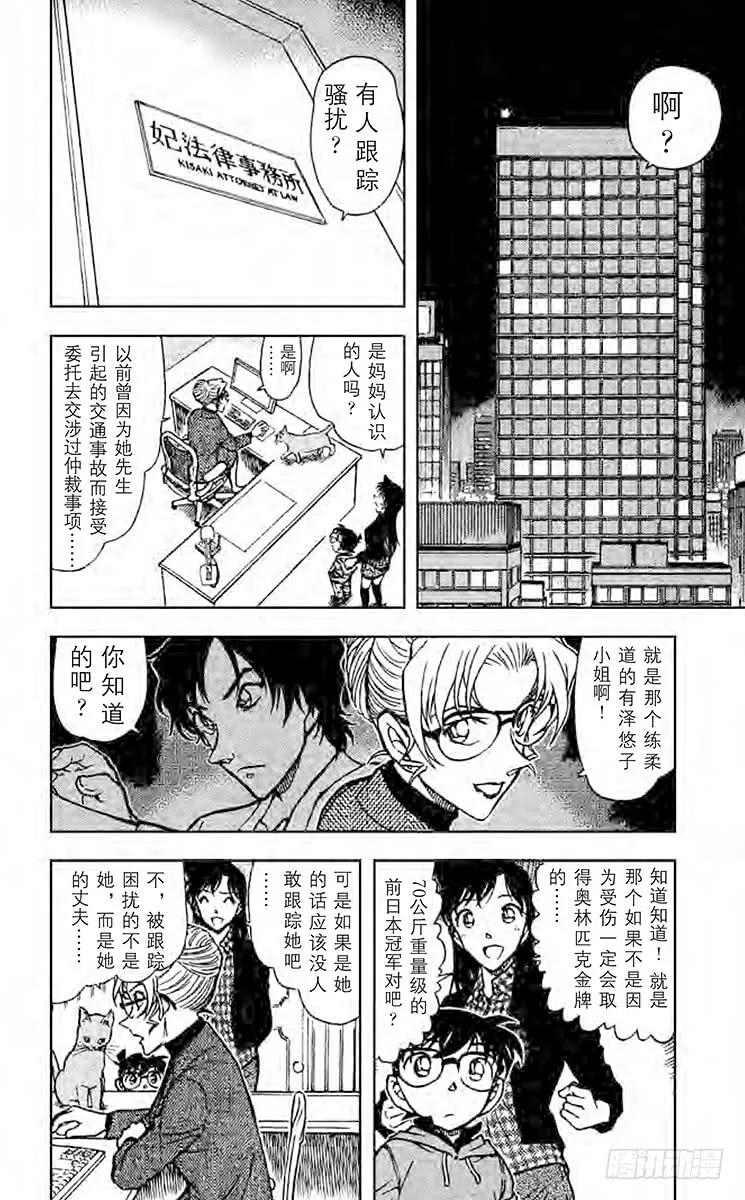 名侦探柯南 643 伊卡洛斯的翅膀 第2页