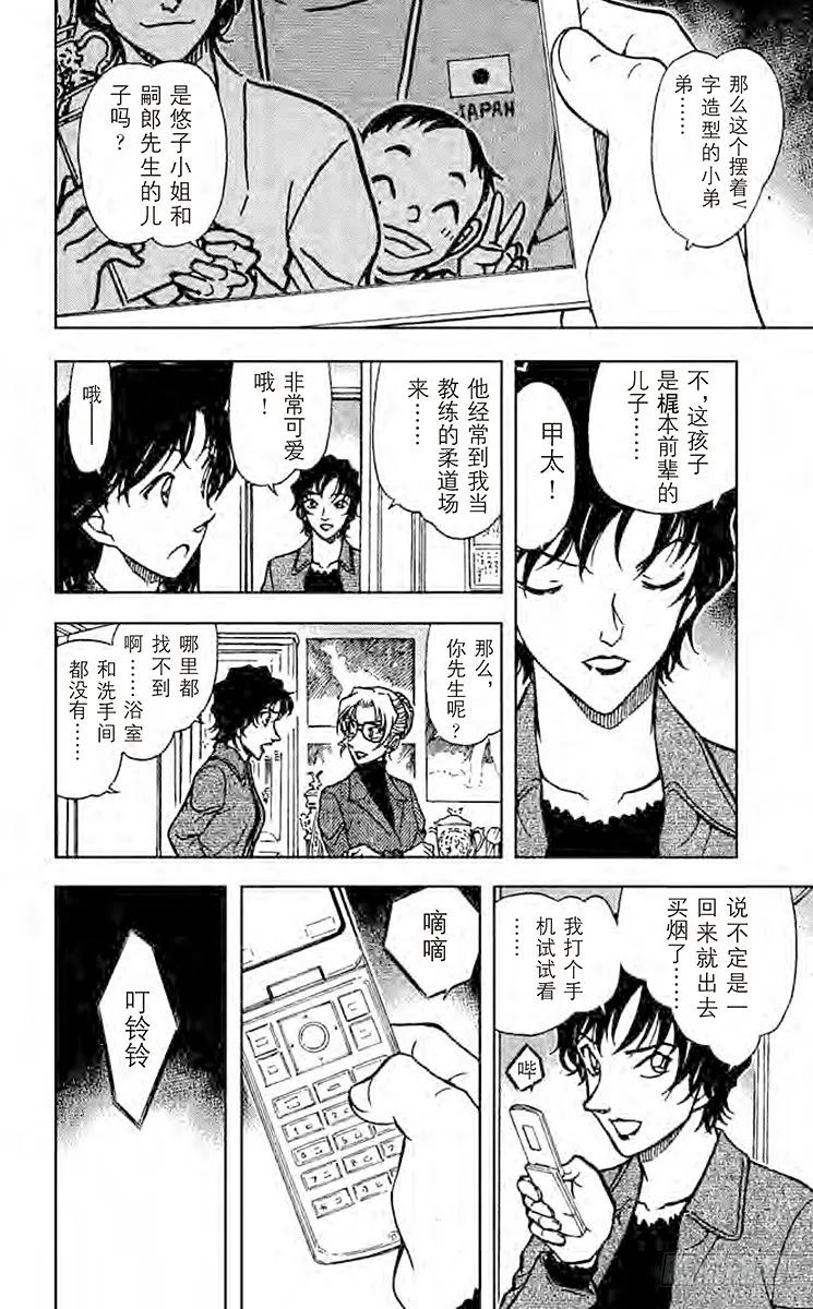 名侦探柯南 643 伊卡洛斯的翅膀 第14页