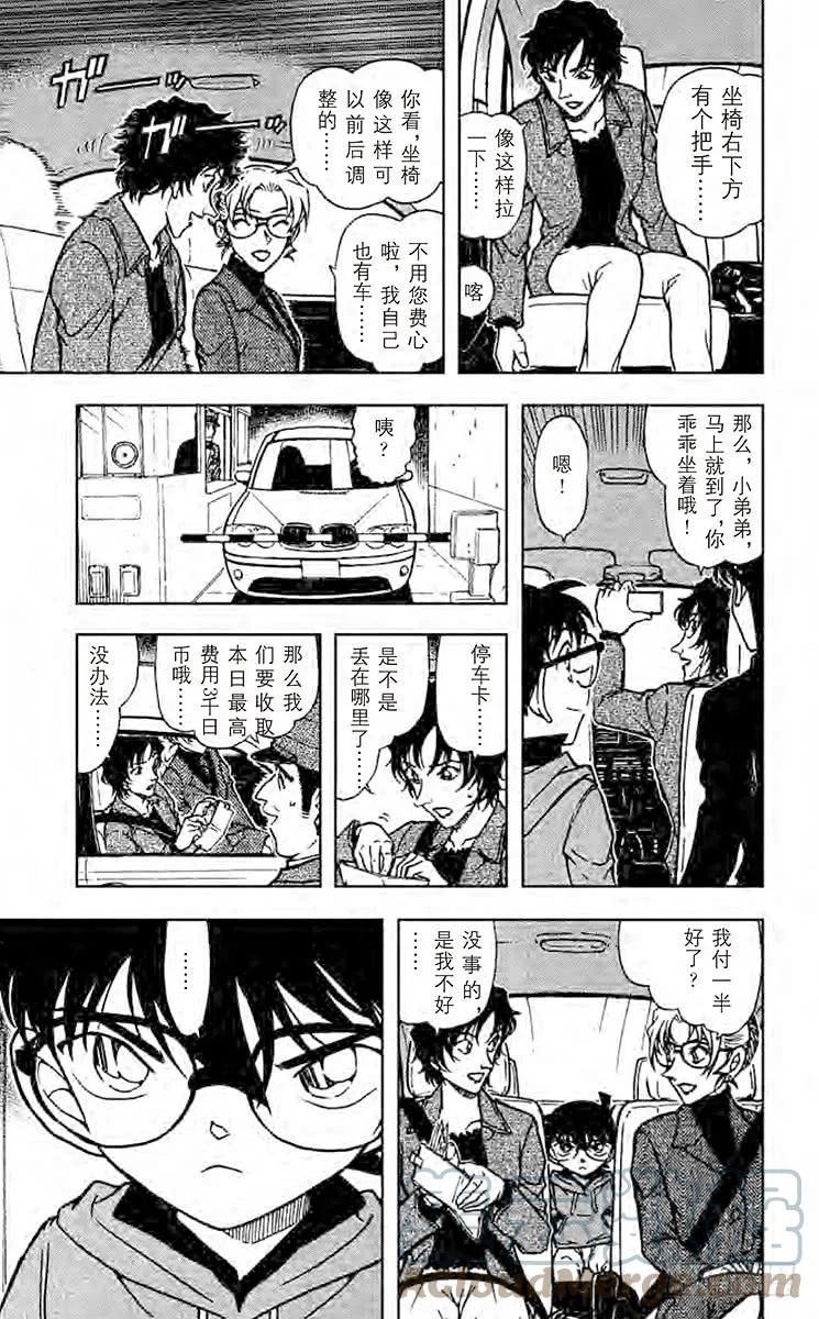 名侦探柯南 643 伊卡洛斯的翅膀 第11页