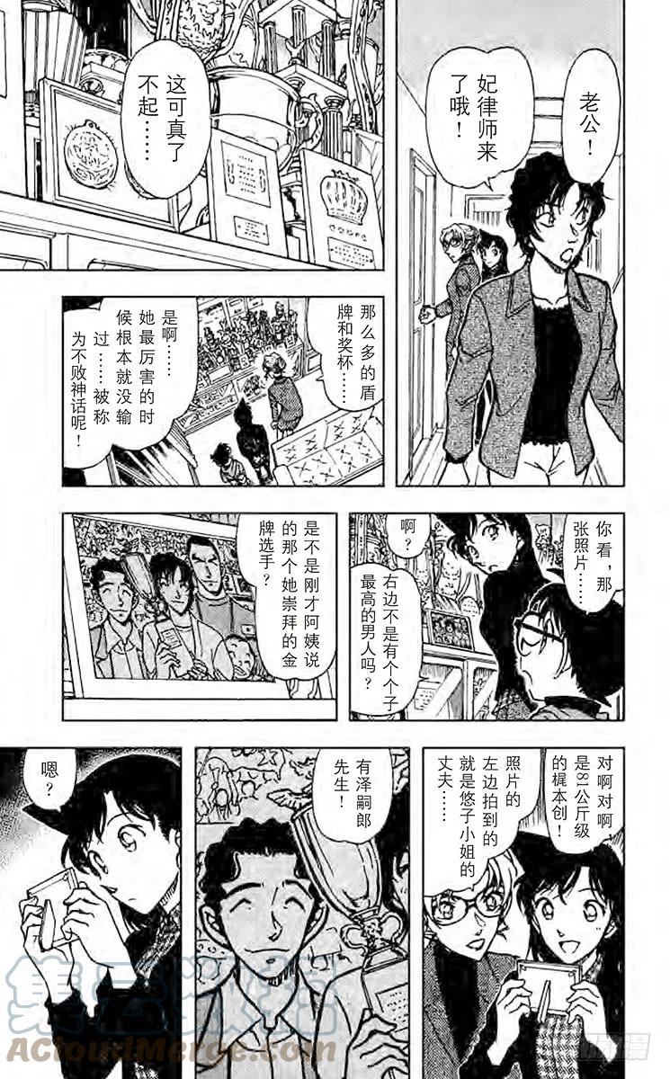 名侦探柯南 643 伊卡洛斯的翅膀 第13页