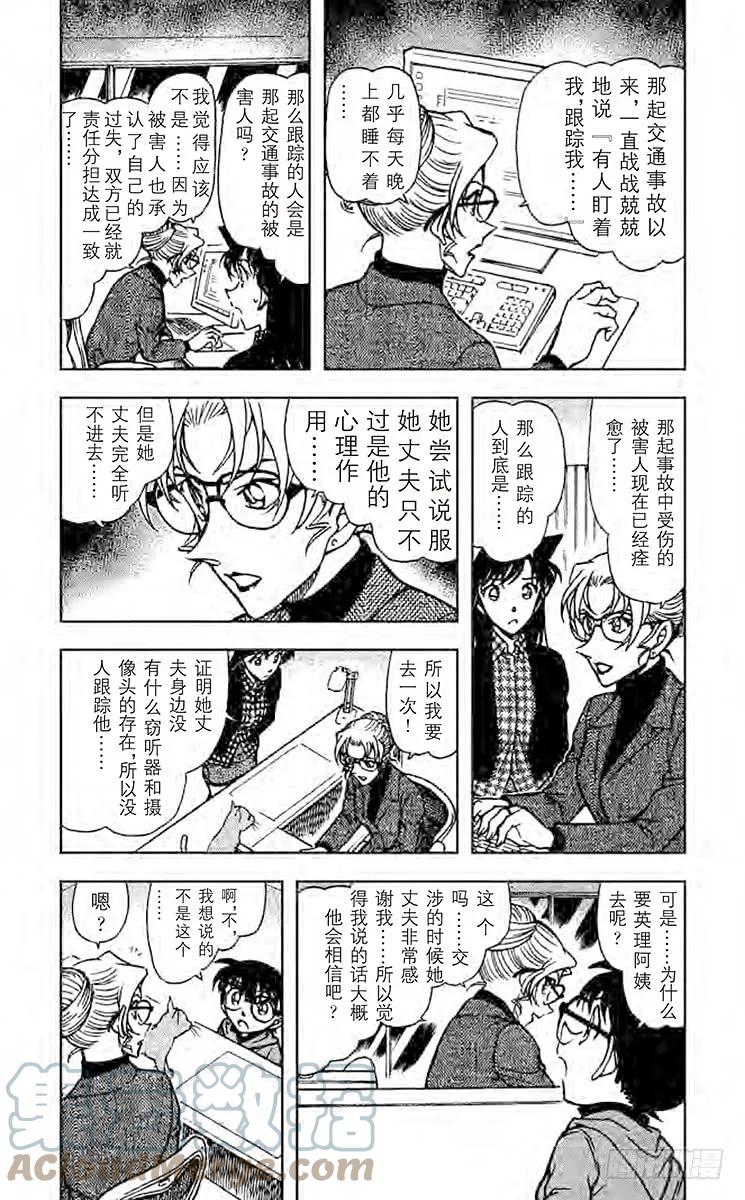 名侦探柯南 643 伊卡洛斯的翅膀 第3页