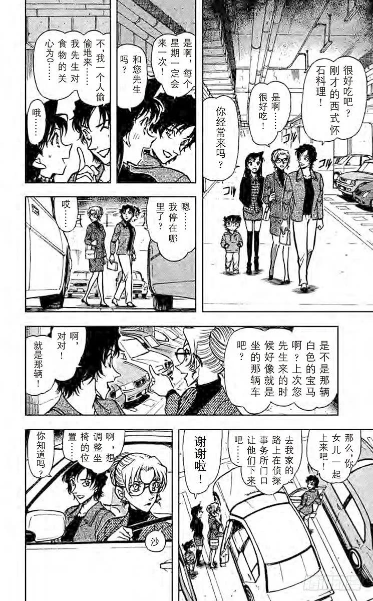 名侦探柯南 643 伊卡洛斯的翅膀 第10页