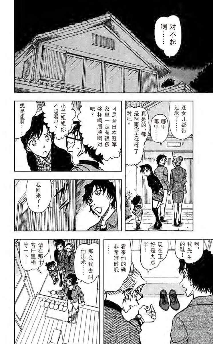 名侦探柯南 643 伊卡洛斯的翅膀 第12页