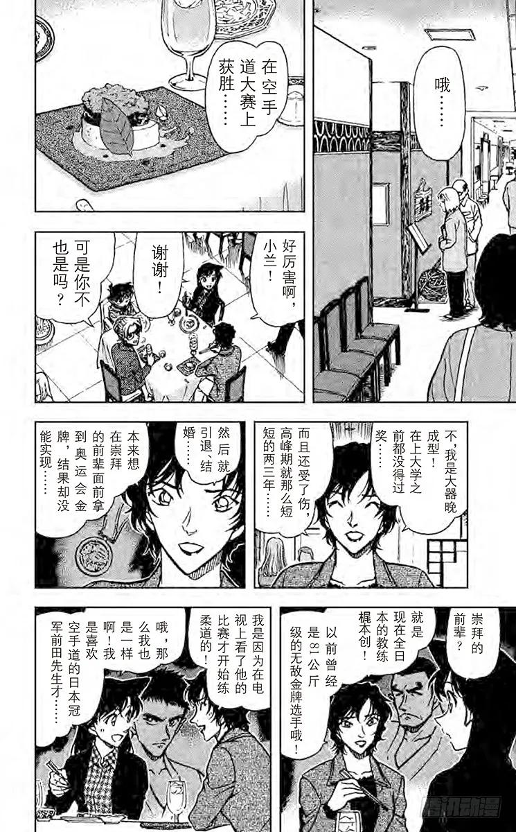 名侦探柯南 643 伊卡洛斯的翅膀 第8页