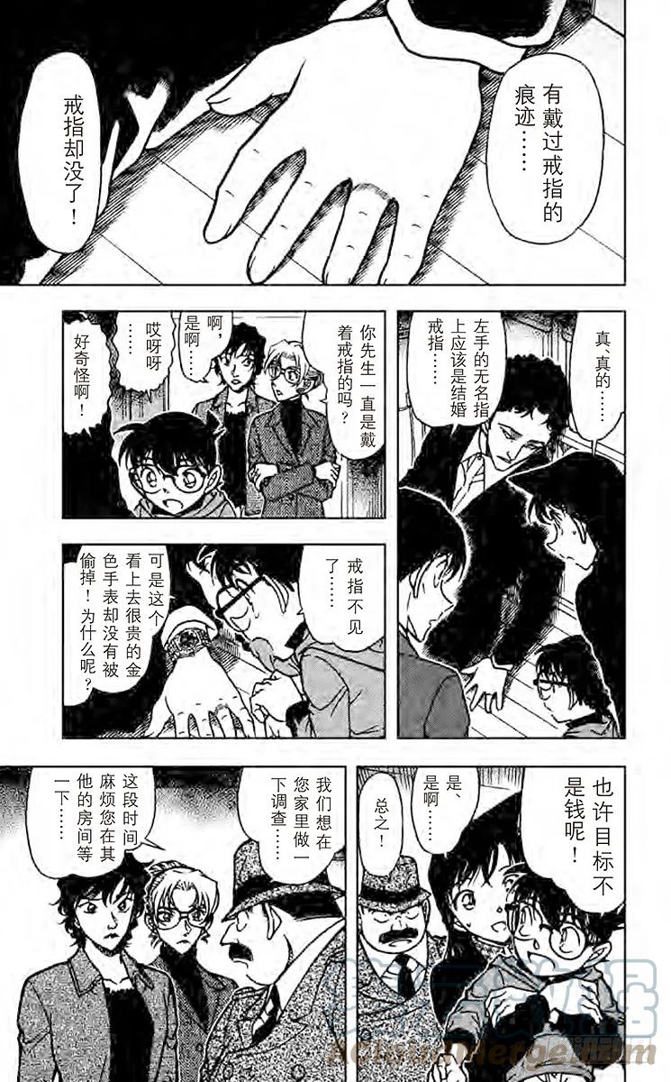 名侦探柯南 644 以牙还牙 第7页
