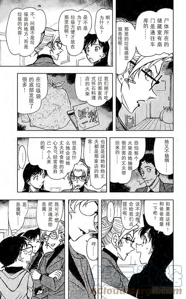 名侦探柯南 644 以牙还牙 第11页