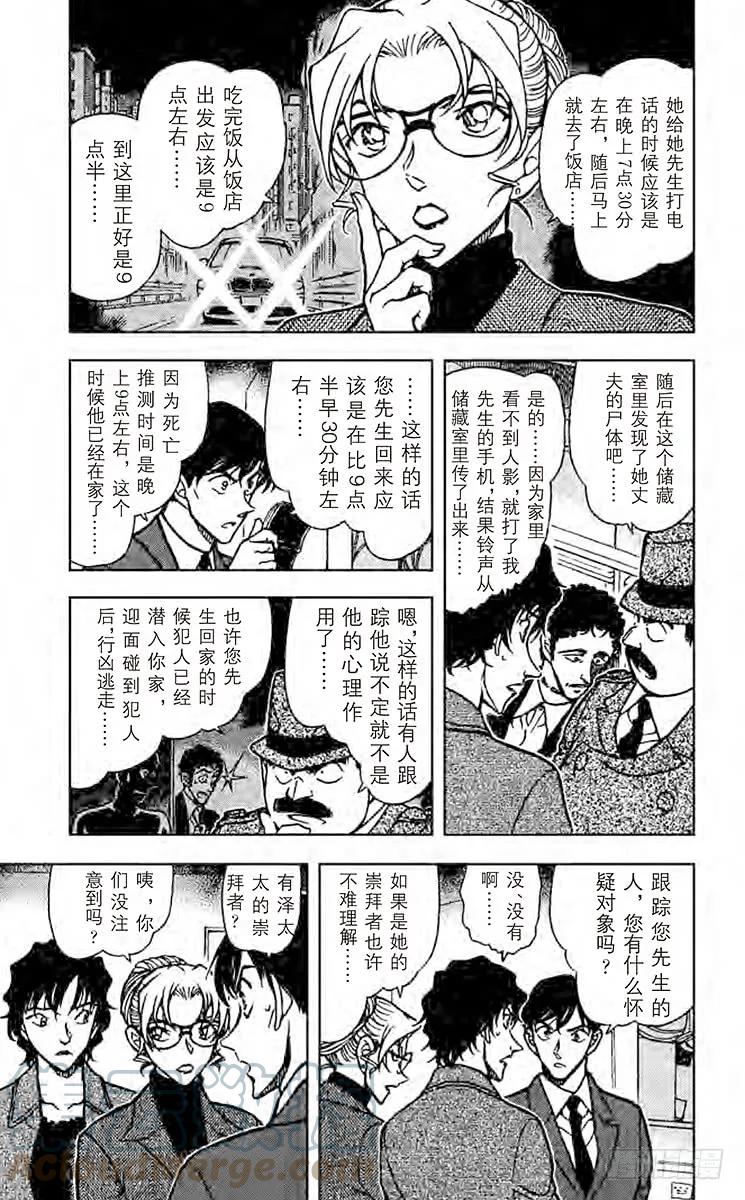 名侦探柯南 644 以牙还牙 第5页