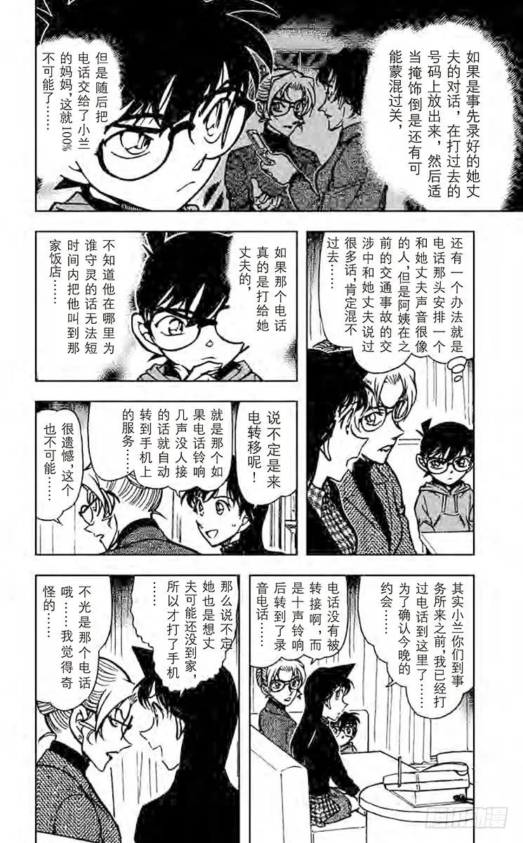 名侦探柯南 644 以牙还牙 第10页