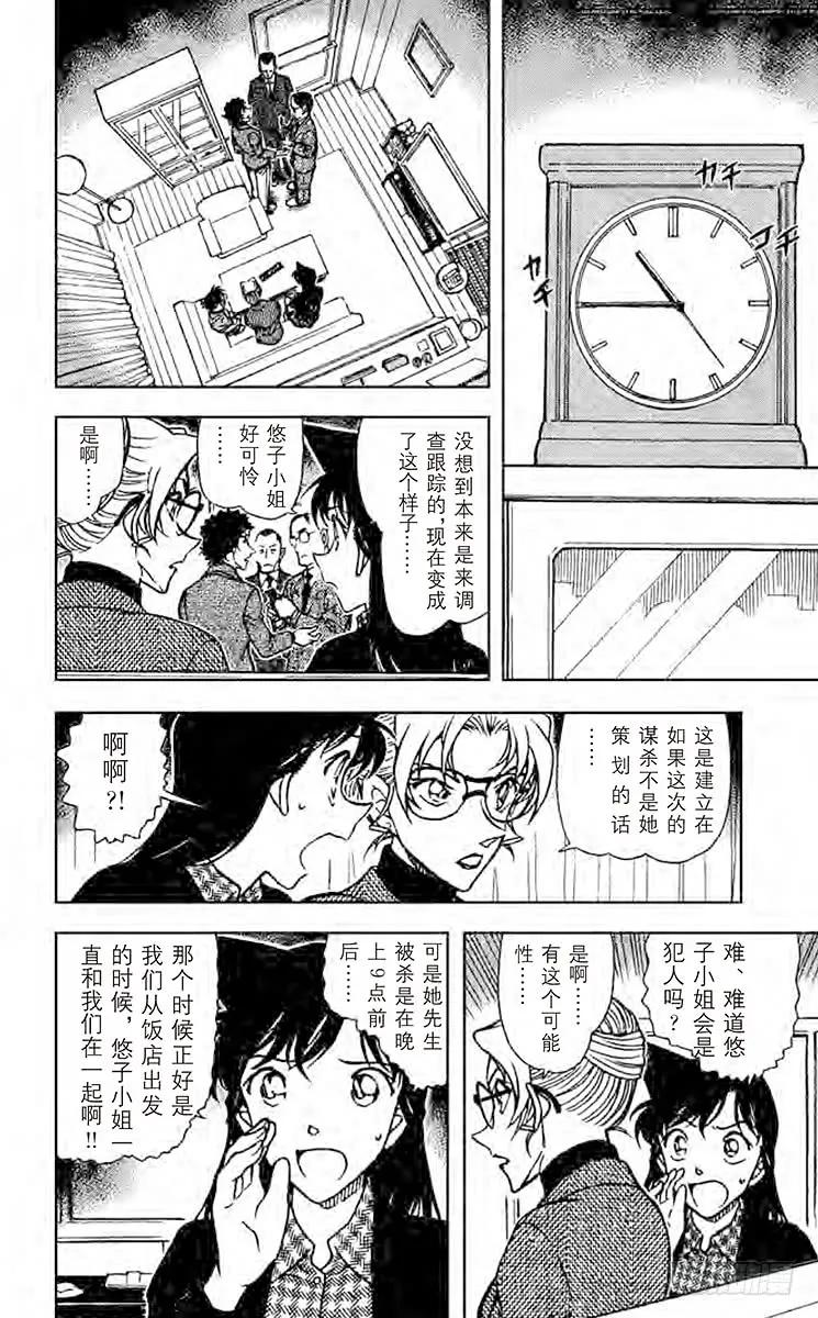 名侦探柯南 644 以牙还牙 第8页