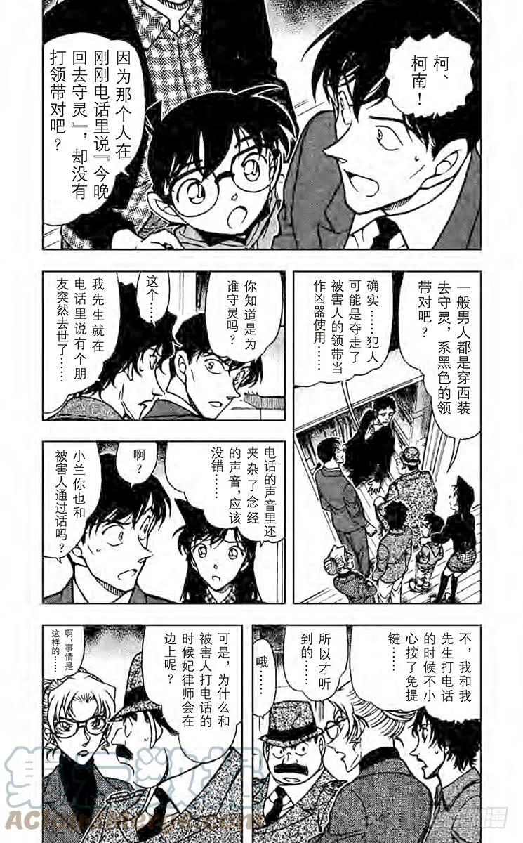 名侦探柯南 644 以牙还牙 第3页