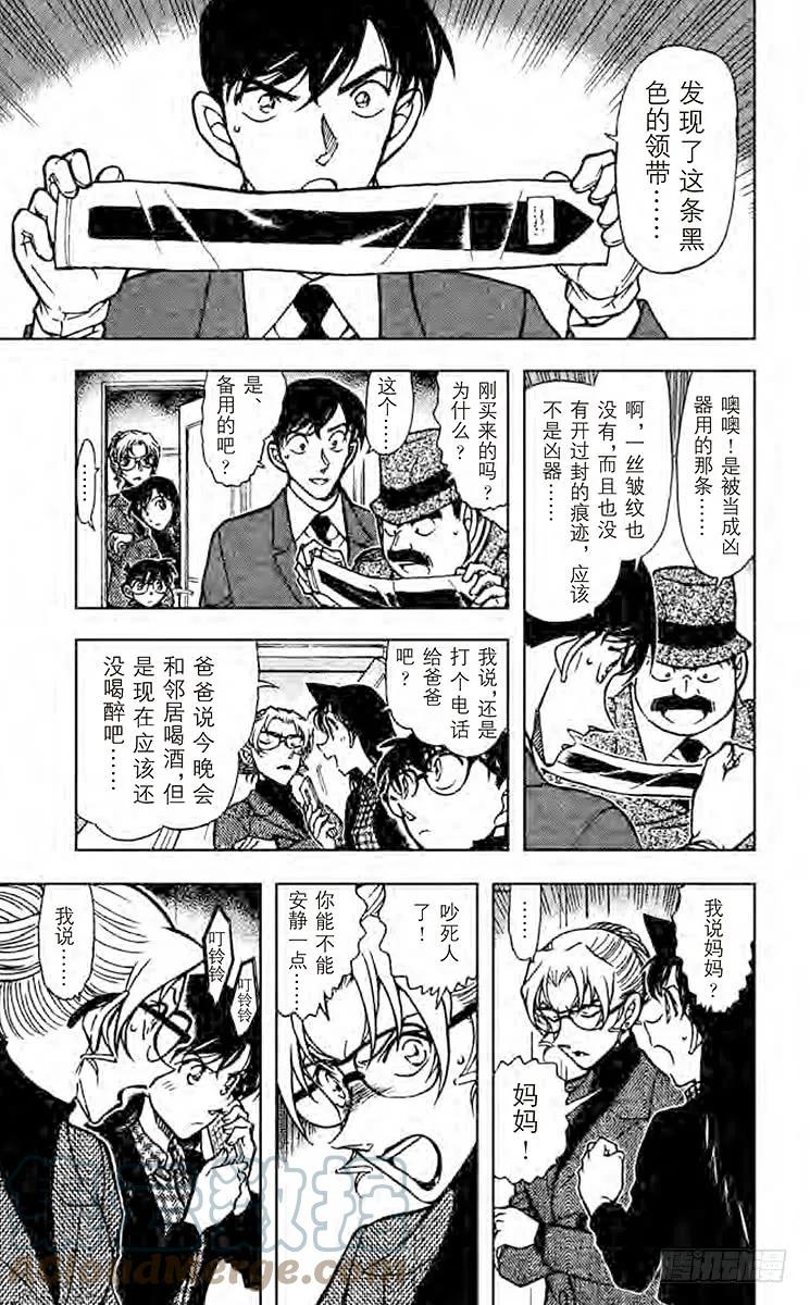 名侦探柯南 644 以牙还牙 第13页