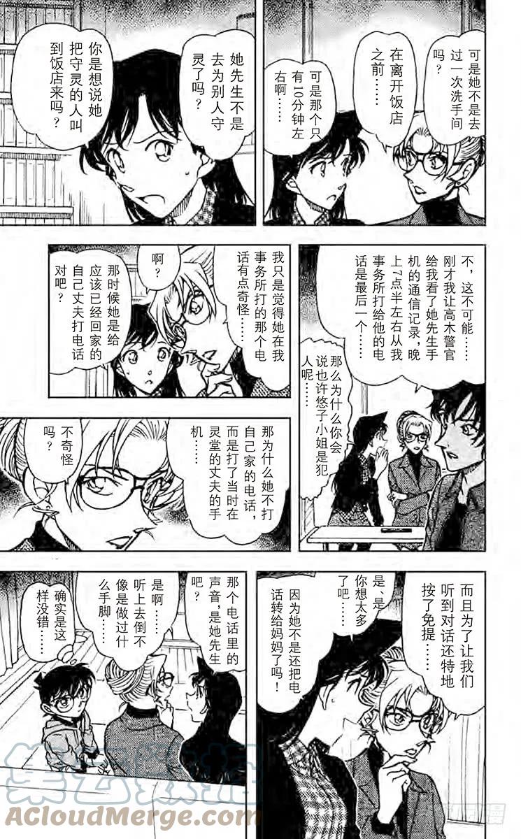 名侦探柯南 644 以牙还牙 第9页
