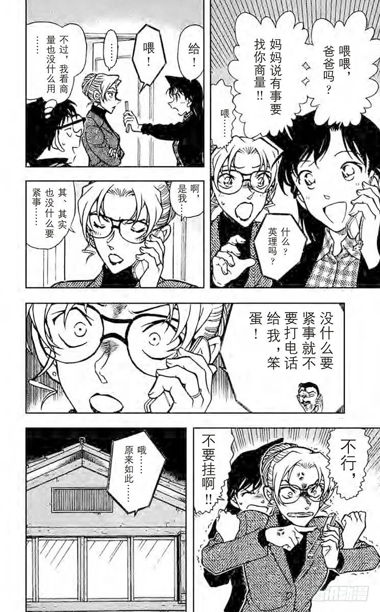 名侦探柯南 644 以牙还牙 第14页