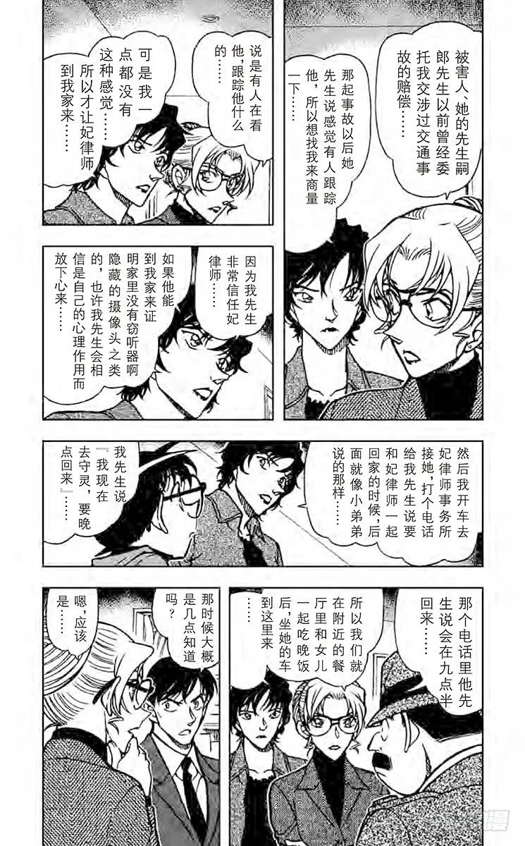 名侦探柯南 644 以牙还牙 第4页