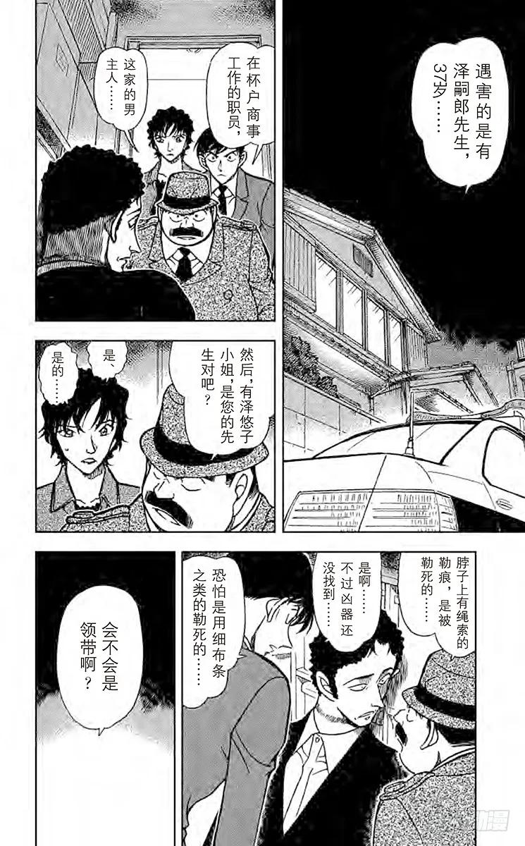 名侦探柯南 644 以牙还牙 第2页
