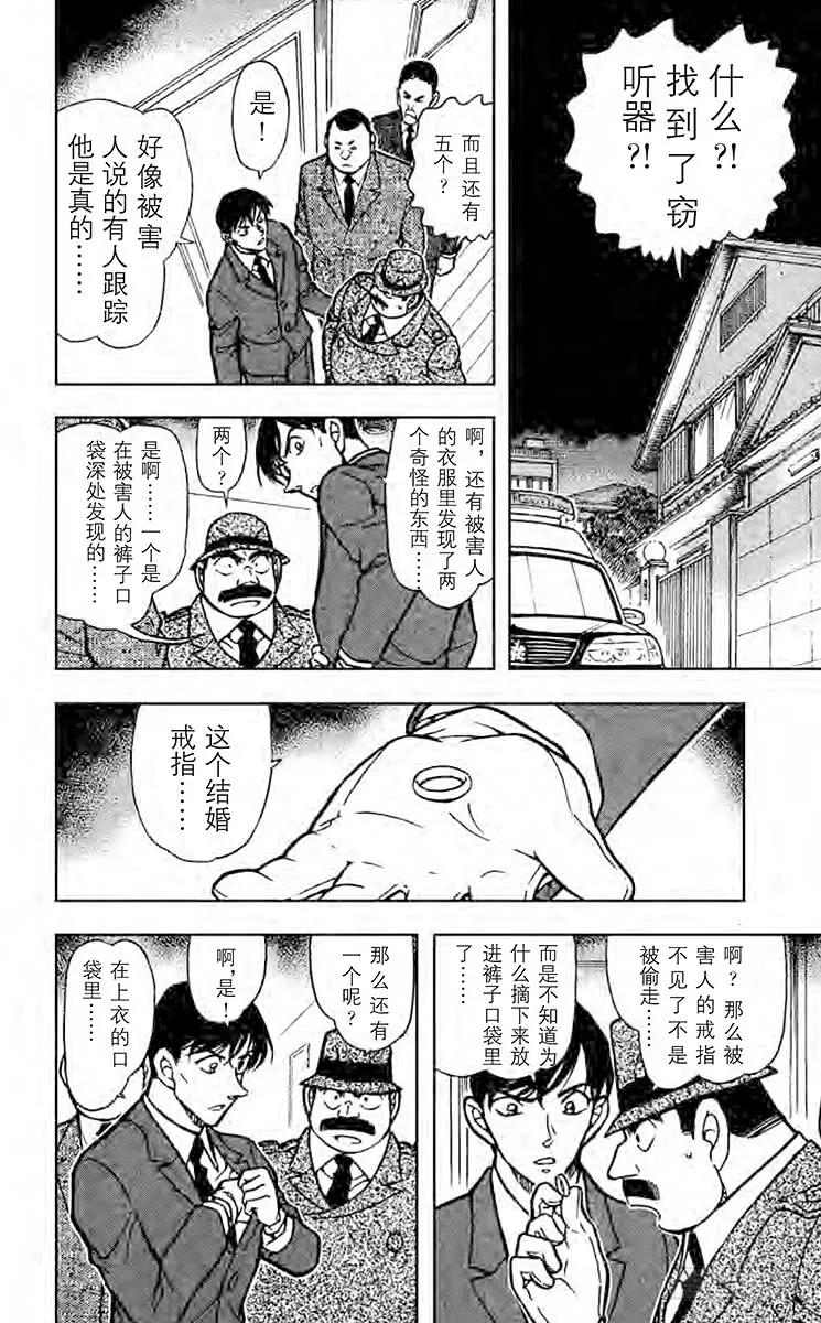 名侦探柯南 644 以牙还牙 第12页