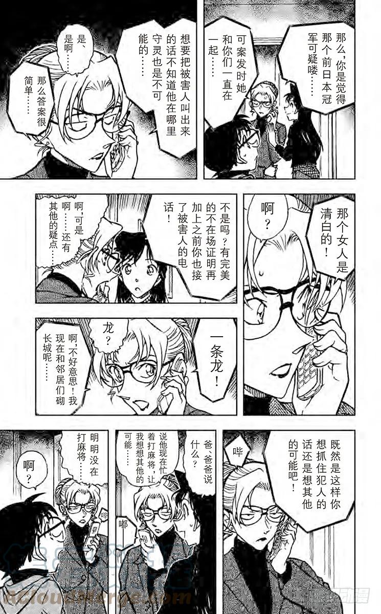 名侦探柯南 644 以牙还牙 第15页