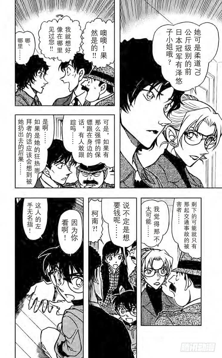 名侦探柯南 644 以牙还牙 第6页
