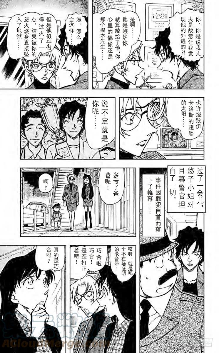 名侦探柯南 645 歪打正着 第13页